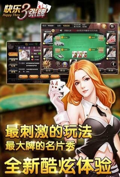 快樂3張牌手遊app