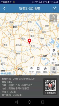 地震速报app最新版v2.4.1.6