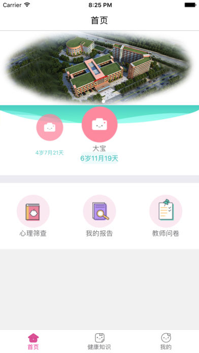 龙华妇幼app苹果版v1.2