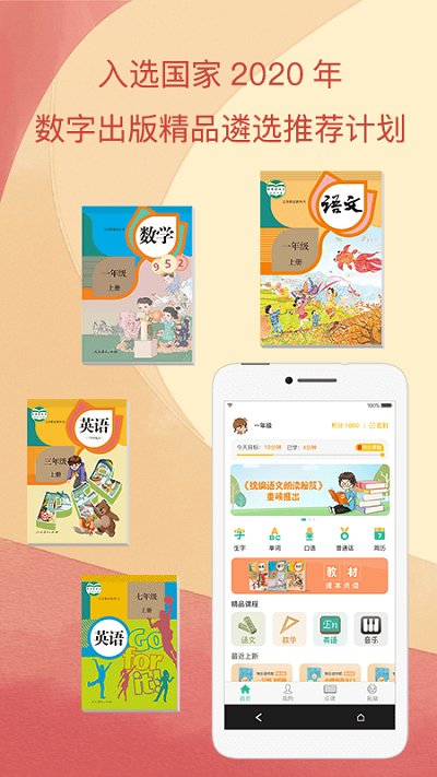 人教點讀appv5.2.501