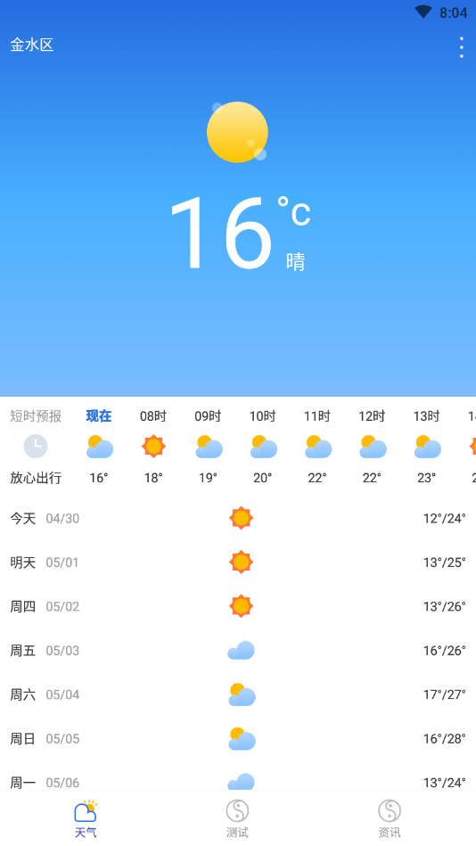 清新天气预报手机版v5.9.3