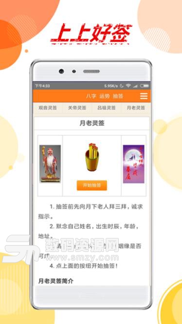 网易中好签app