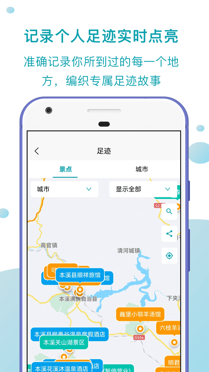 趣自驾v2.1.9