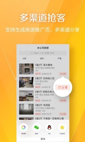 幸福里经纪人app3.8.0