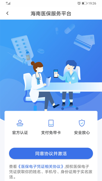 海南医保服务app 1