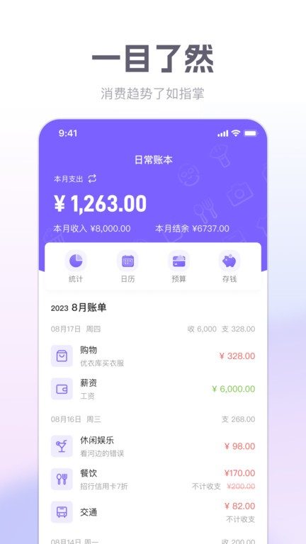 方圓記賬appv1.2.1