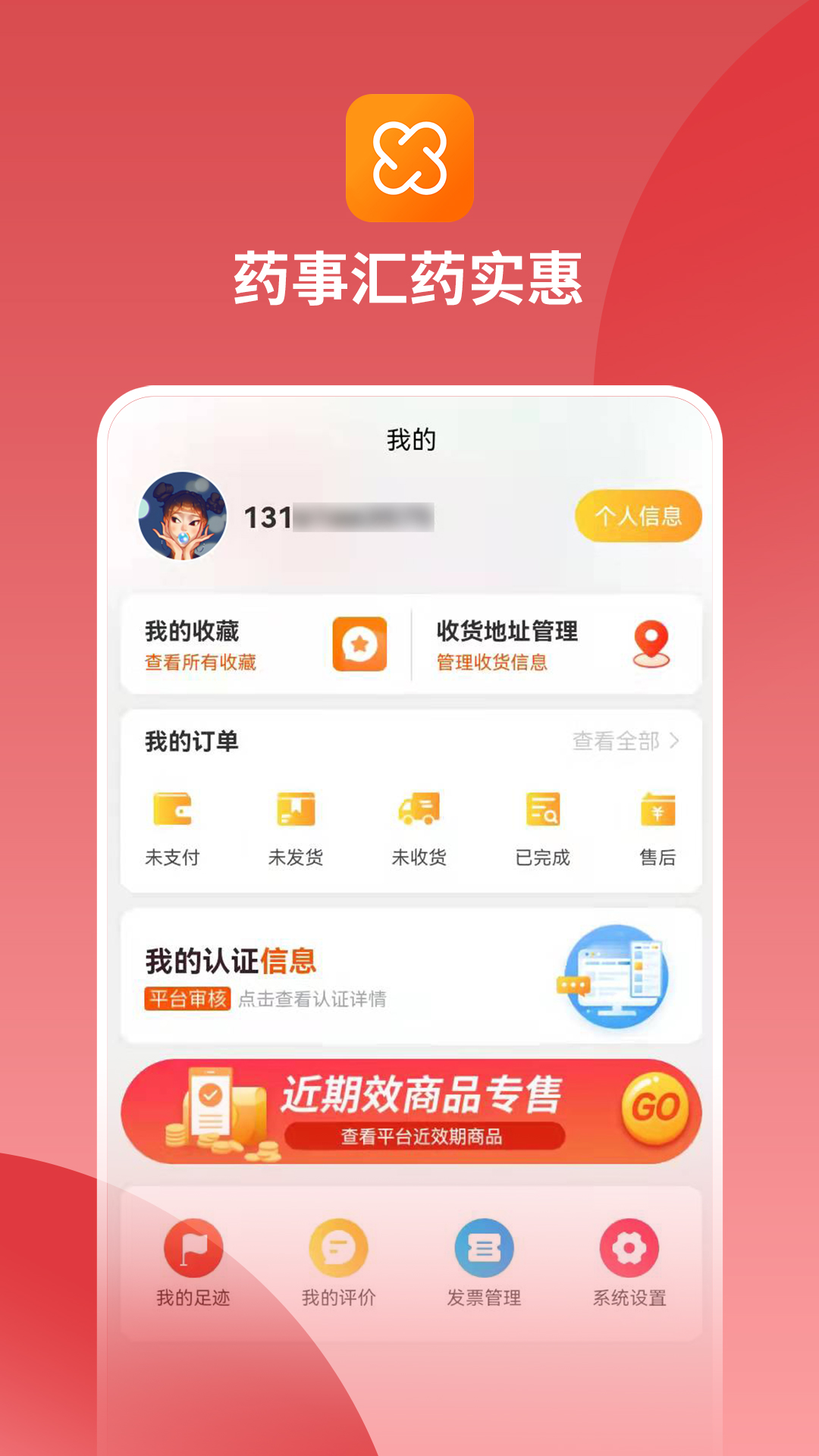 药事汇药实惠app1.0.6