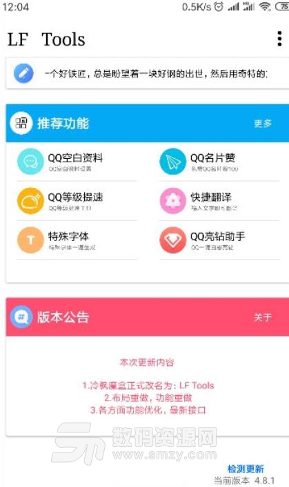 LF Tools安卓版下载