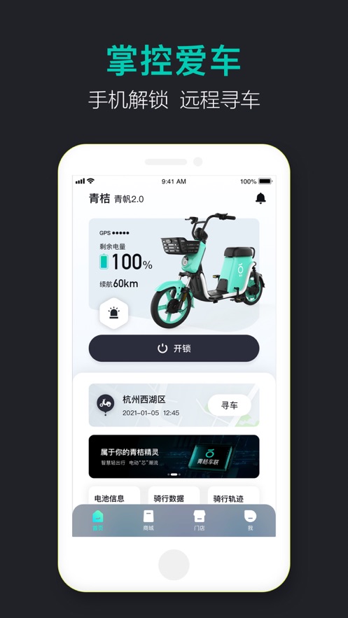 青桔車聯app 1.0.151.2.15