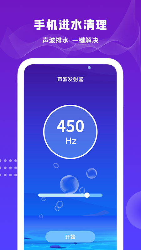 揚聲器清理app1.3