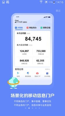 移动办公系统appv3.4.6