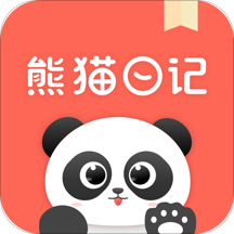 熊猫心情日记appv1.1.0