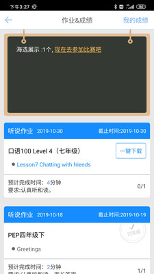 口语100学生v5.5.8013