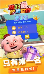 我的猪猪世界v1.2.1