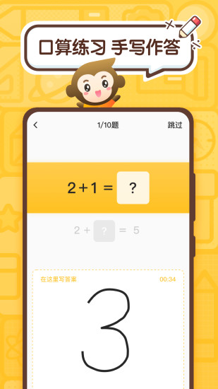 小猿口算ios版v3.37.2 iphone版v3.39.2 iphone版