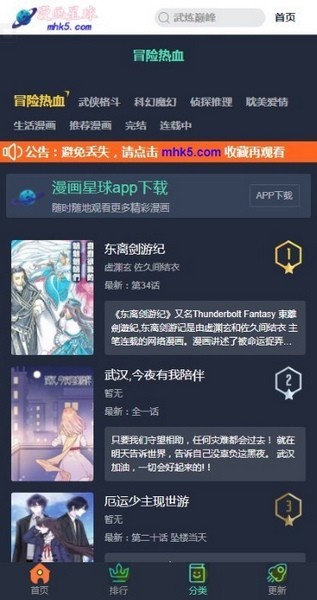 漫画星球最新版v1.6.1