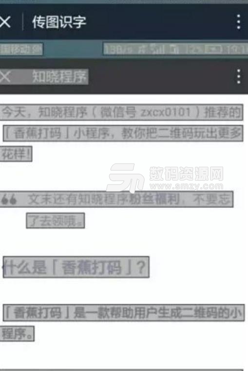 抖音传图识字安卓手机版