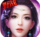 剑仙传奇手游(安卓回合制RPG游戏) v8.5 最新版