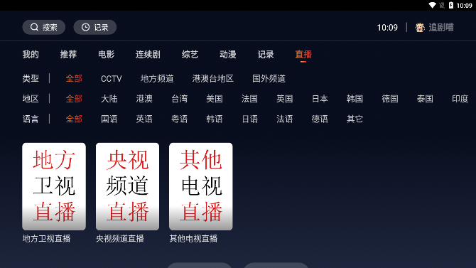 追劇喵tv版v1.3.0