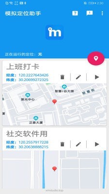 模拟定位助手v1.5.3