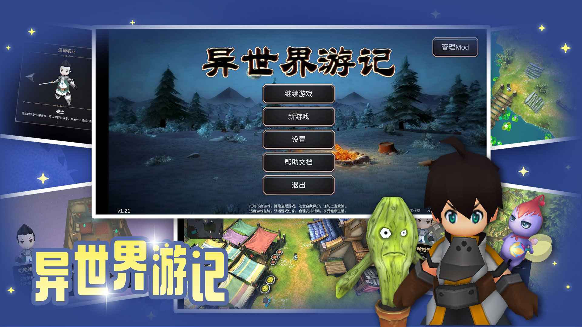 异世界游记v1.43