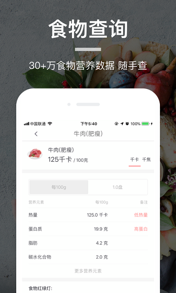 食物百科全书(薄荷营养师)v4.0.0