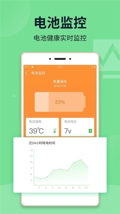 電池保姆超省電v1.2.0