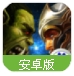 诸王战歌手机版(游戏全球同步) v1.2.3 百度Android版