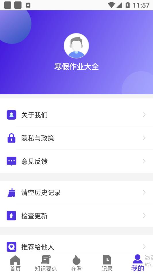 寒假作业大全app1.1.1