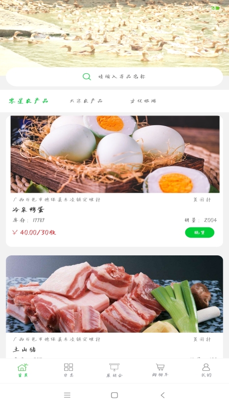 粤桂乡情appv1.0.7