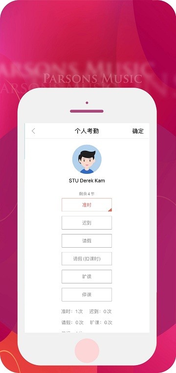 柏斯音樂教育教師端appv5.1.0