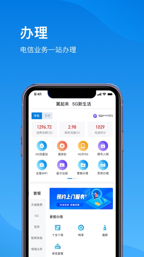 上海电信ios版v1.3.0