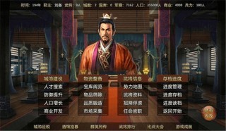 蜀汉宏图2v2.5.2.1