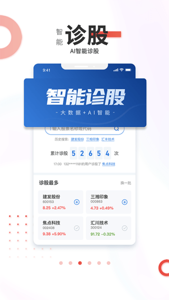 點石樂投app3.9.0