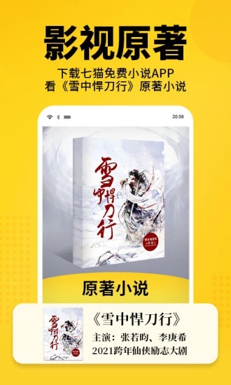 七猫免费小说app下载7.20