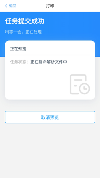 鏈科雲打印v1.24.0