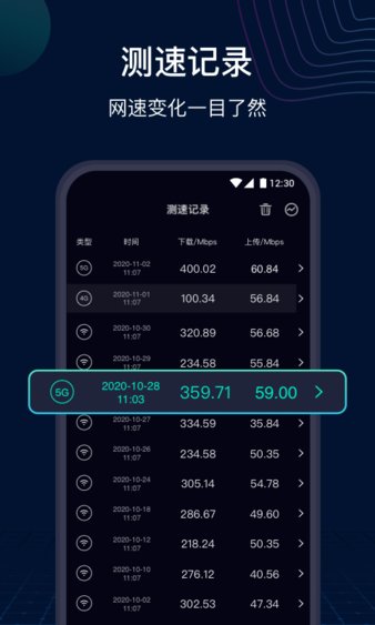 网速管家app v6.9.5v6.11.5