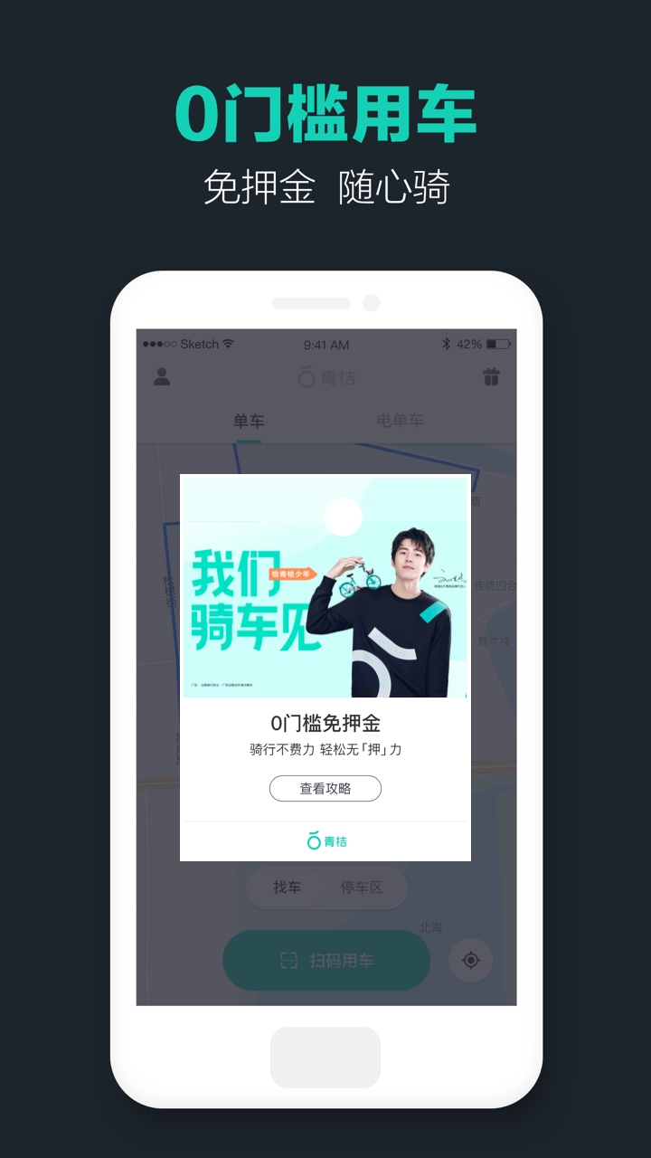 青桔单车appv3.5.20