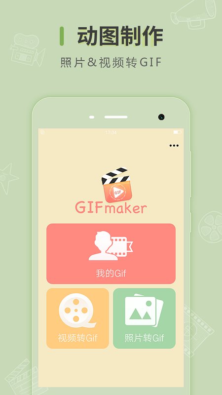 gifmaker(改名动图制作) v1.40.6 汉化安卓版