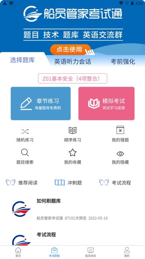 万洋船员管家APP1.0.5