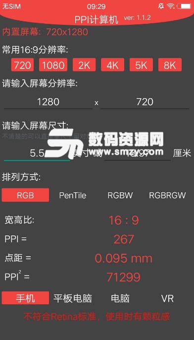 PPI计算机app