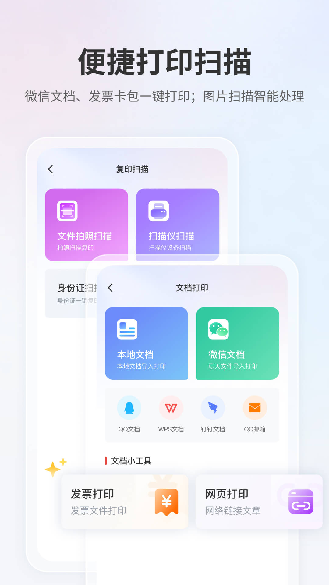  奔图打印appv2.0.155