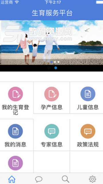 绍兴生育服务平台安卓版图片