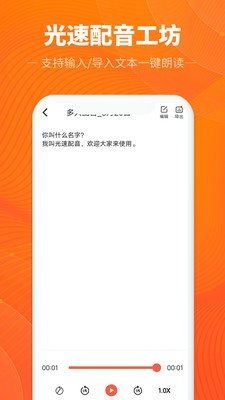 光速配音工坊v1.1.0