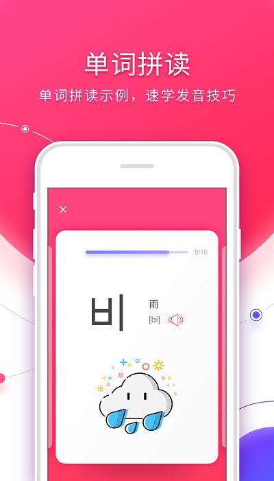 韩语入门从零开始学韩语软件v3.1.3 安卓最新版