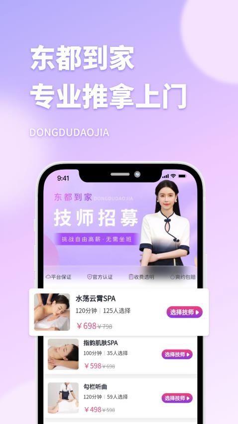 东都到家APP 1