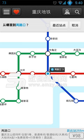重庆地铁软件