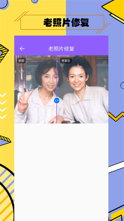 多功能照片修複vv2.8.0 安卓版