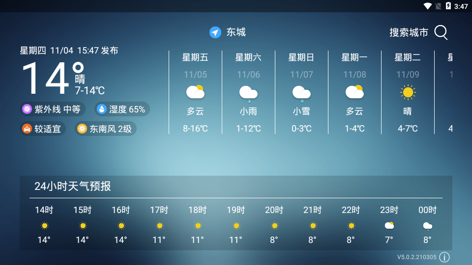 兜风天气车机版v5.1.2.2103