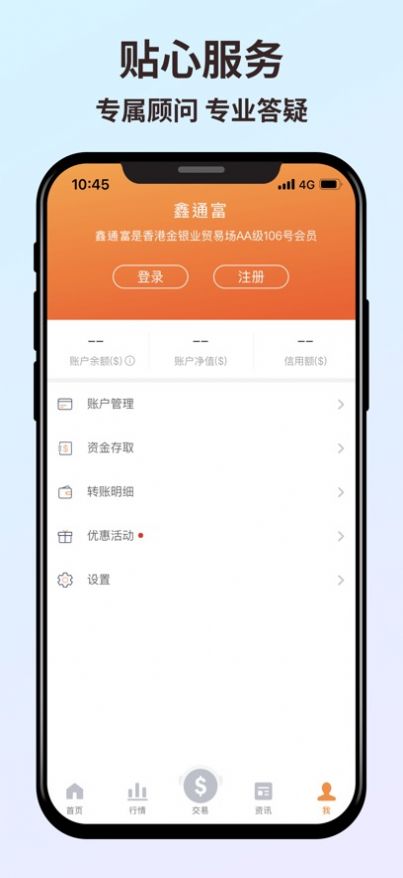 鑫通富appv1.1